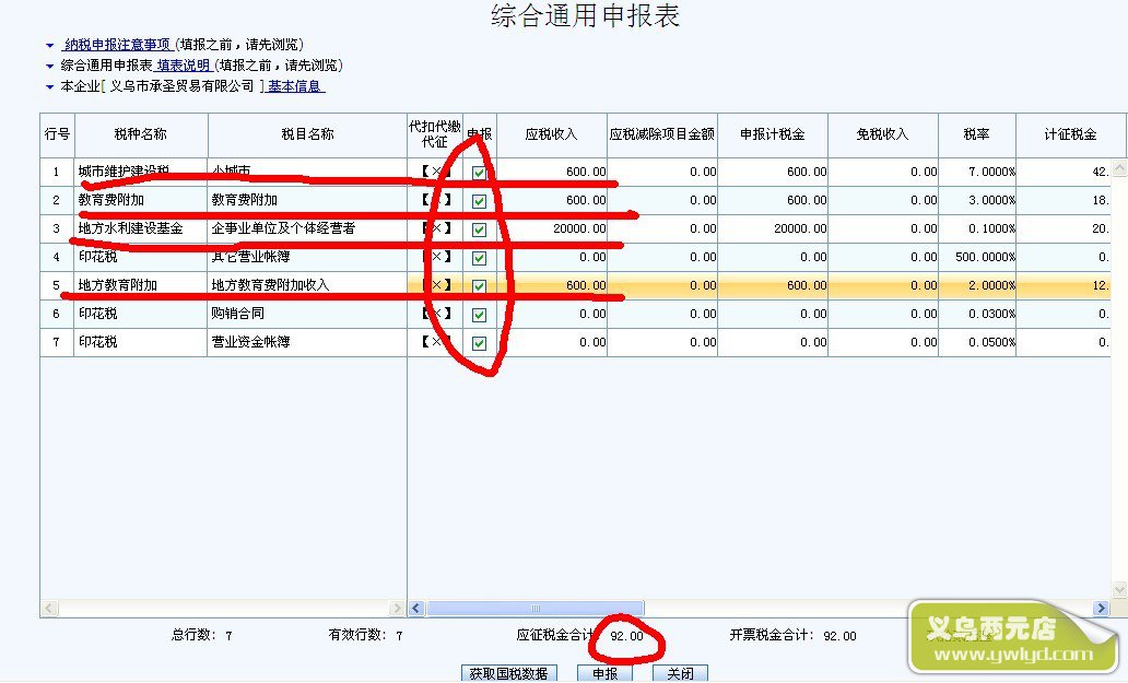  企业自主纳税申报流程(地税网上办税)