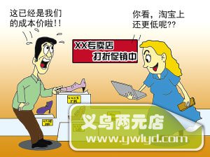 实体店生意差的6个错误习惯性思维