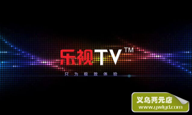 乐视生态电商 电商之路上的新路标