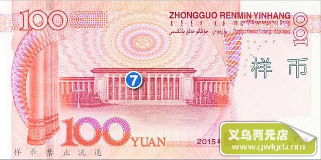 新版第五套100元人民币防伪特征