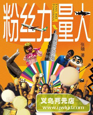 米粉、花粉握握手，粉丝互骂没伴侣