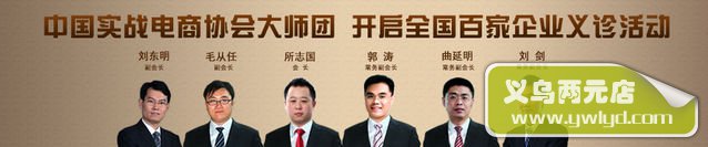 互联网+渭塘珍珠电商产业园—中国实战电商协会