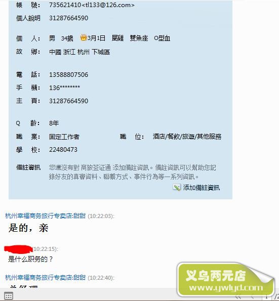 去国外办签证要小心杭州幸福商务旅行社这样的公司