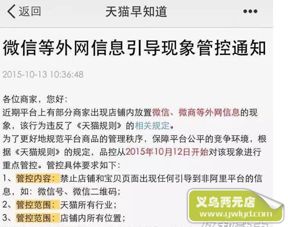 天猫严查商家引导流量到微信，淘宝与屏蔽的那些事儿