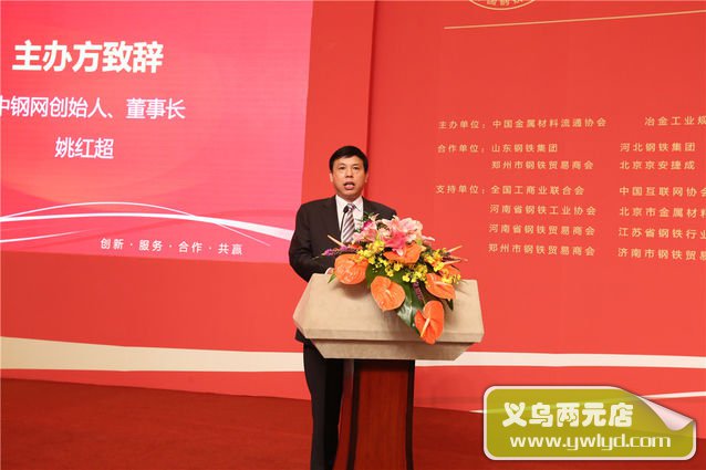 中钢网第八届中国钢铁岑岭论坛在京谨慎进行