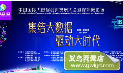 中国国际大数据创新发展大会将于深圳召开