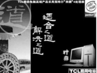 刘东明网络整合营销兵器谱连载：硬广告三