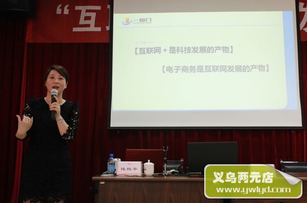 义乌“互联网+”与传统企业转型公益培训