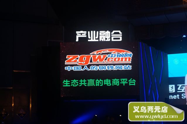 中钢网出席2015中国互联网大会
