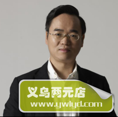 刘东明李智肖明超2016电商营销值得关注的五大看点
