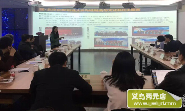 第六届中国创新创业大赛北京赛区先进制造行业赛启动