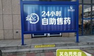 独家|国泰大药房24小时自助售药机亮相天津