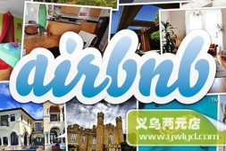 Airbnb如何玩转“共享经济”？