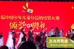 钰溢被评为中国少年儿童公益微电影大赛指定用水