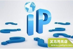 超级IP：正在成为微电商的新交易入口