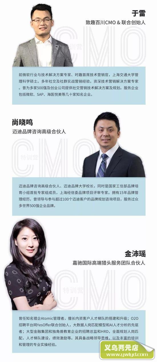 【市场部网】CMO特训营将在上海举办
