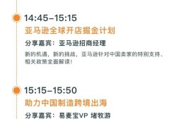 易麦宝跨境沙龙杭州站第十四期将举办