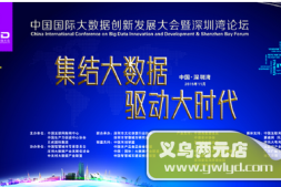 中国国际大数据创新发展大会将于深圳召开