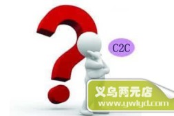 C2C模式大考 电商酝酿新变局？