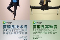 刘东明：乐于形，撼于心 ——腾讯视频营销的凸法则